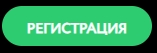Нажмите на кнопку